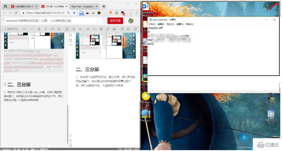 如何实现windows10分屏操作