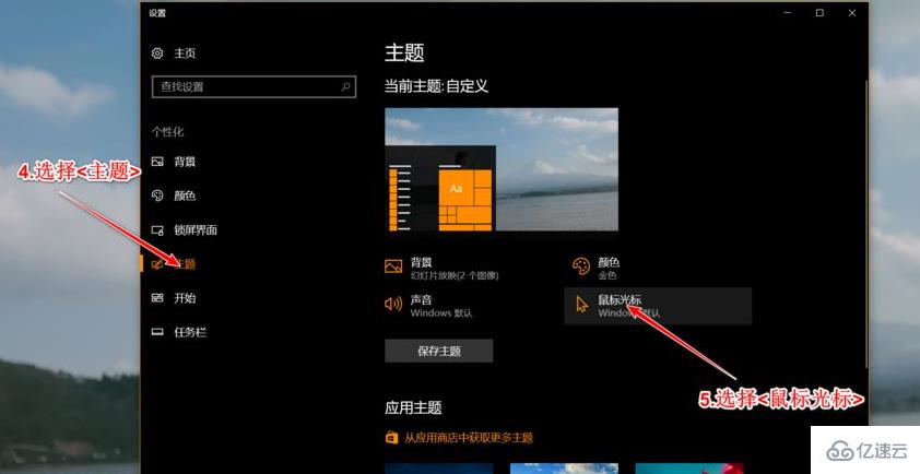 如何更换win10鼠标主题