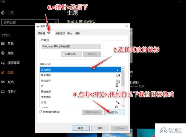 如何更换win10鼠标主题