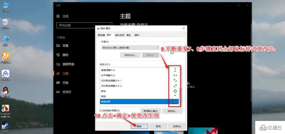 如何更换win10鼠标主题