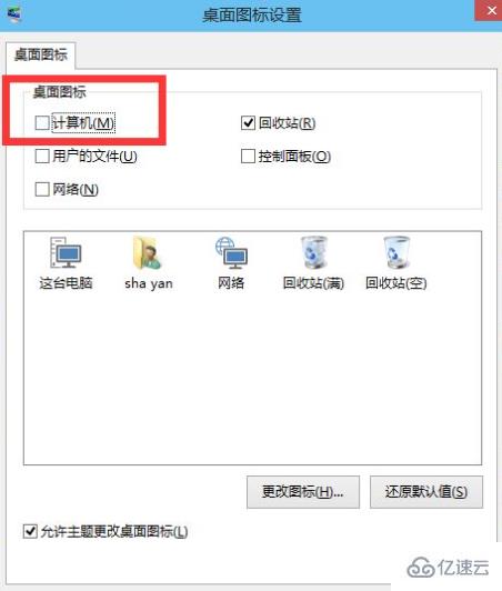 win10桌面如何显示我的电脑