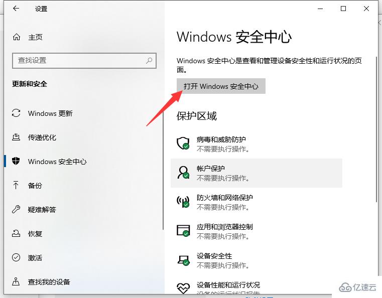 如何关闭系统自带的windows杀毒软件