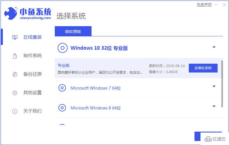 windows10系统如何下载安装