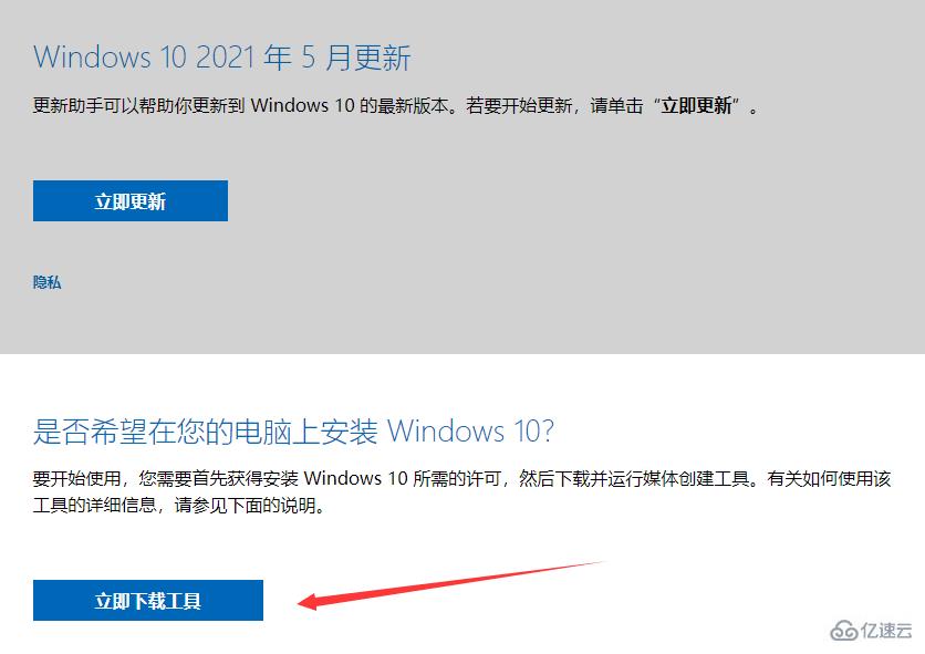 windows10升级助手如何使用