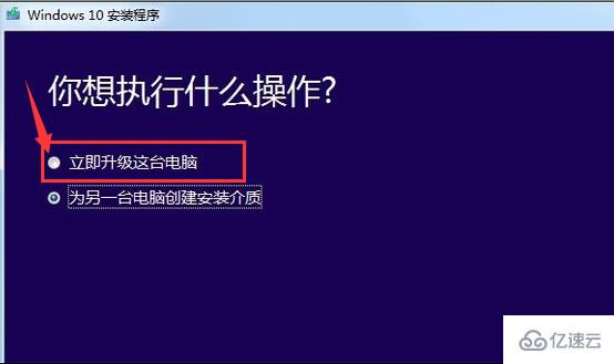 windows10升级助手如何使用