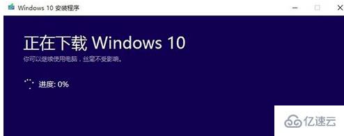 windows10升级助手如何使用
