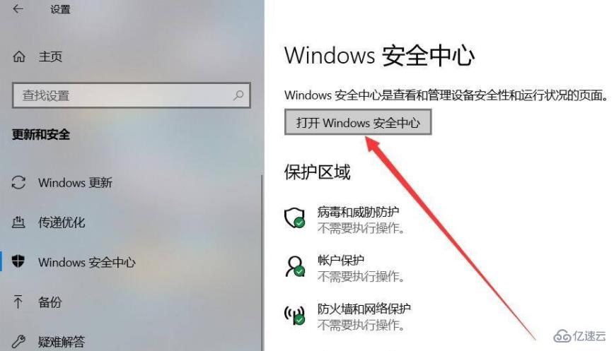 win10关闭实时防护怎么操作