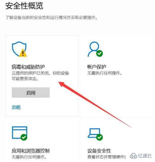 win10关闭实时防护怎么操作