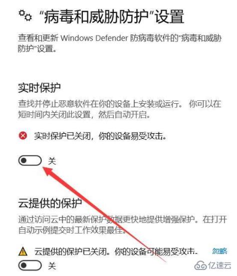 win10关闭实时防护怎么操作