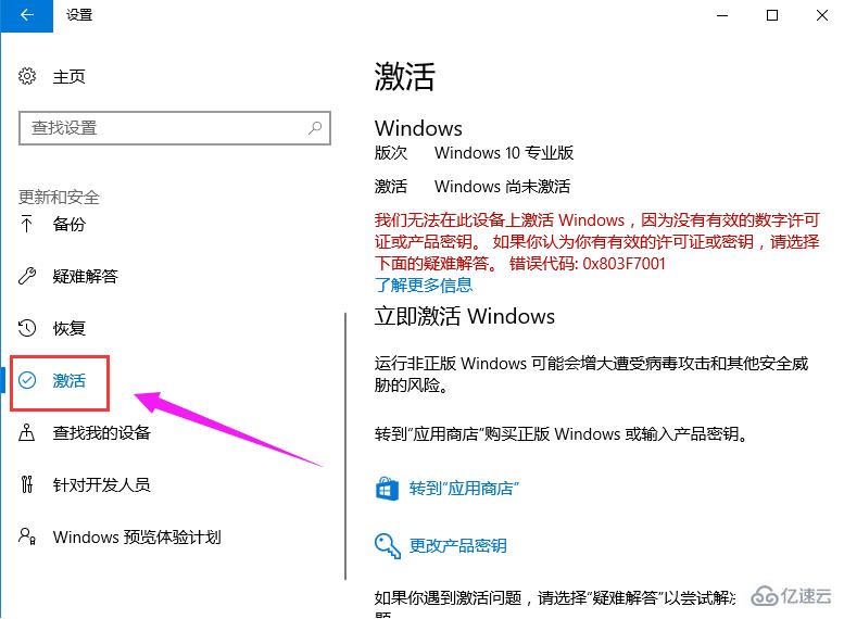 windows10激活密钥如何激活win10