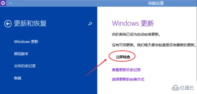 windows10如何升级更新系统