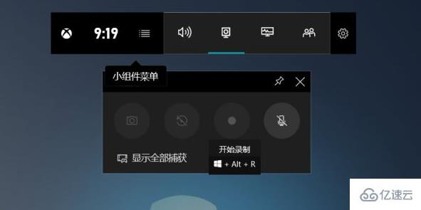 windows10录屏快捷键怎么设置