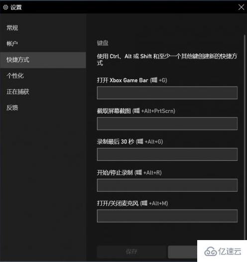 windows10录屏快捷键怎么设置