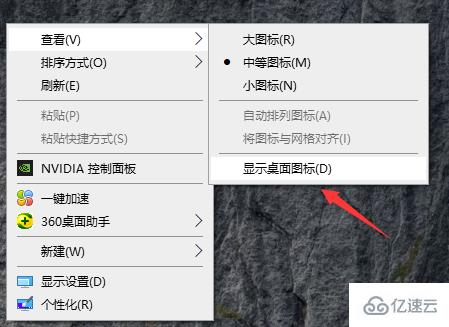 如何解决win10电脑桌面上的图标不见了的问题