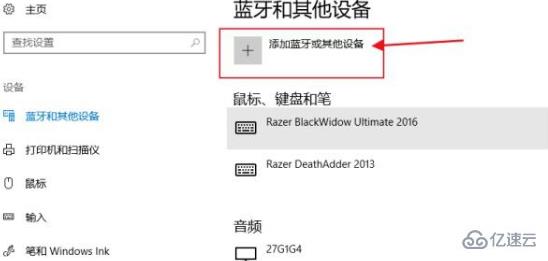 win10怎么连接蓝牙耳机