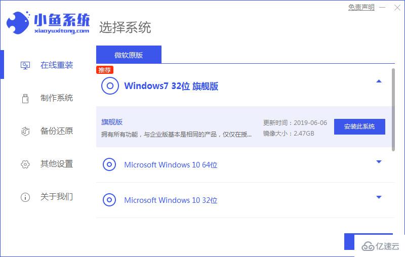 win10中如何重装win7系统