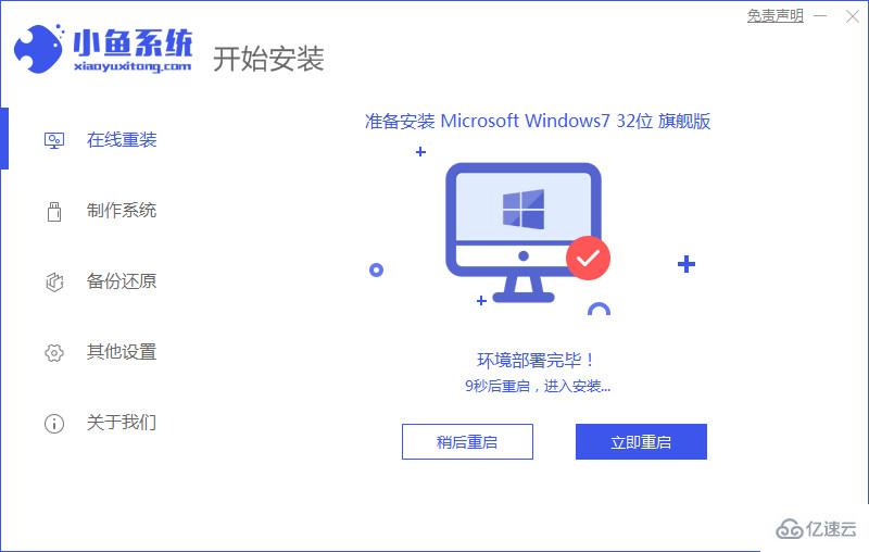 win10中如何重装win7系统