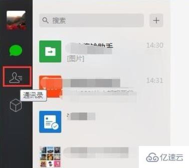 电脑微信如何添加好友