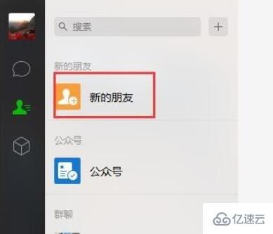 電腦微信如何添加好友