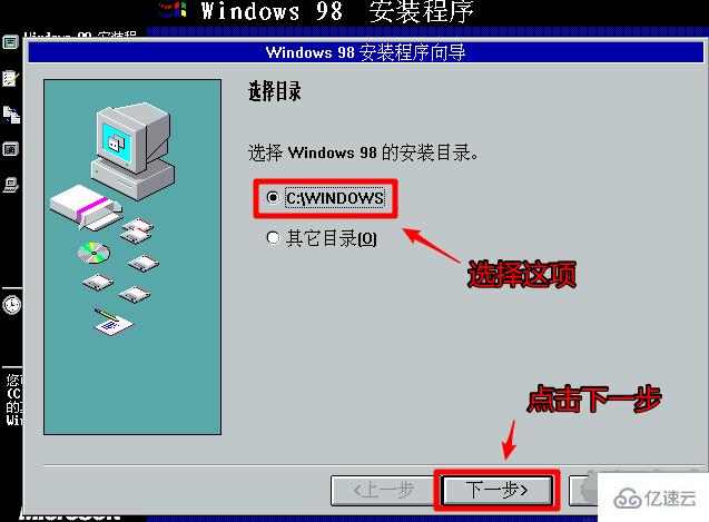 系统windows98下载安装的示例分析