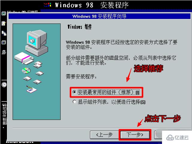 系统windows98下载安装的示例分析