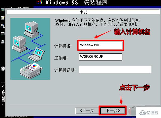 系统windows98下载安装的示例分析