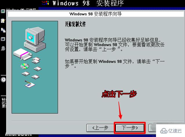 系统windows98下载安装的示例分析