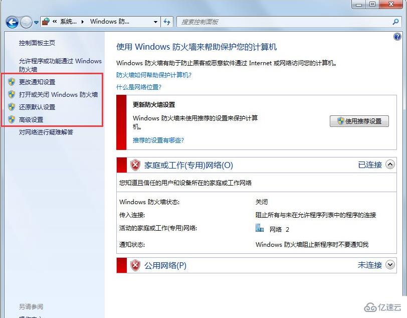 windows防火墙怎么设置