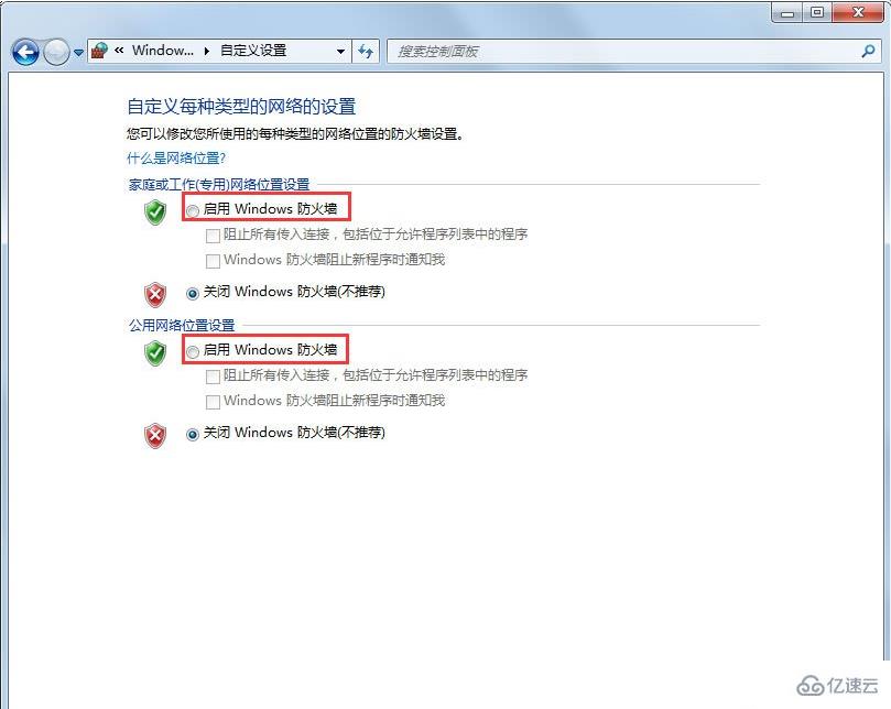 windows防火墙怎么设置