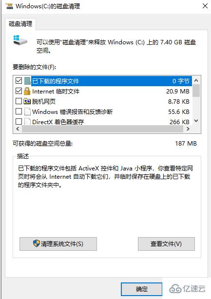 windows更新文件要怎么清除