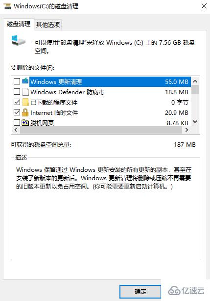 windows更新文件要怎么清除