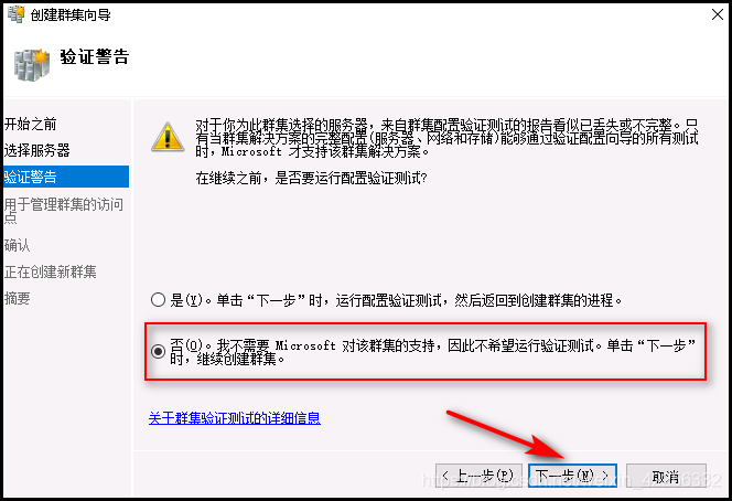 WINDOWS2016故障转移的示例分析