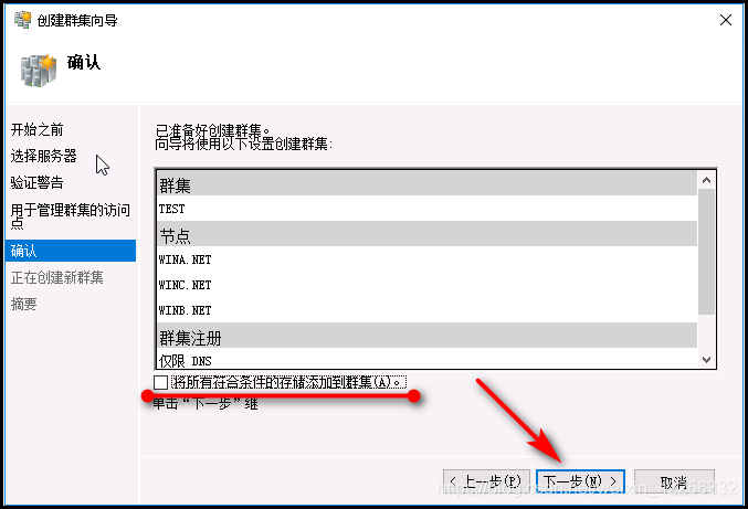 WINDOWS2016故障转移的示例分析