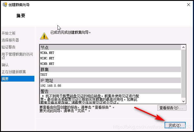 WINDOWS2016故障转移的示例分析