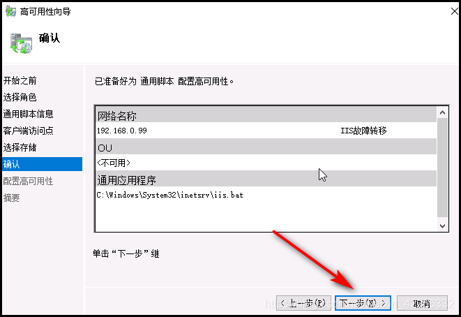 WINDOWS2016故障转移的示例分析