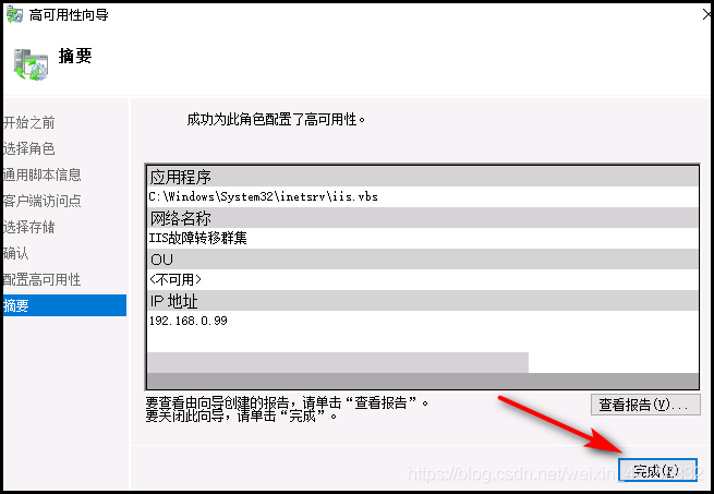 WINDOWS2016故障转移的示例分析