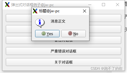 如何解决使用pyqt弹出消息提示框的问题