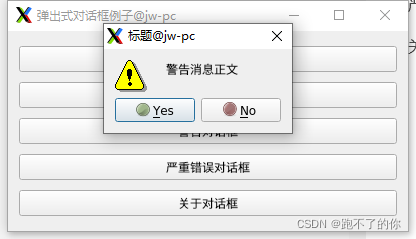 如何解决使用pyqt弹出消息提示框的问题