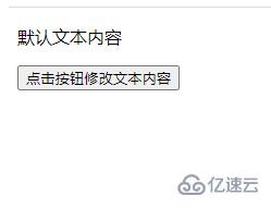 JavaScript如何点击按钮修改文本