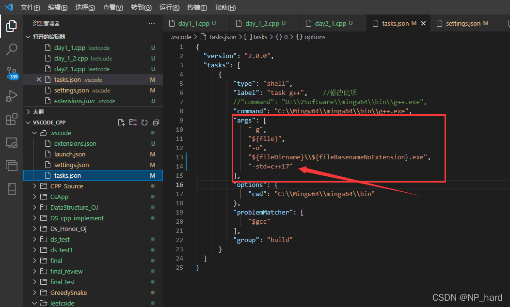 vscode如何采用C++17版本进行编译