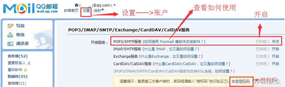 python如何实现QQ邮箱群发邮件