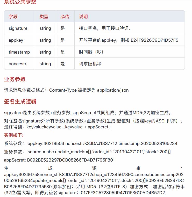 Java接口签名如何实现