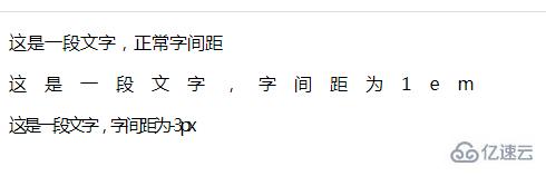 css如何调整中文字间距