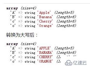 php如何將數組轉大寫