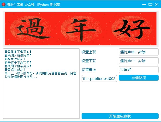 如何利用PyQt5生成过年春联