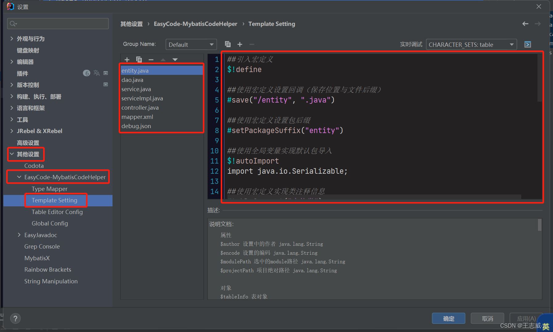 如何使用EasyCode生成springboot+mybatis基础程序