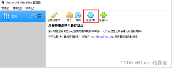 如何使用虛擬機在VirtualBox+openEuler上安裝部署openGauss數(shù)據(jù)庫