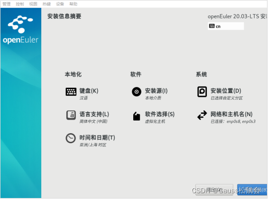 如何使用虚拟机在VirtualBox+openEuler上安装部署openGauss数据库