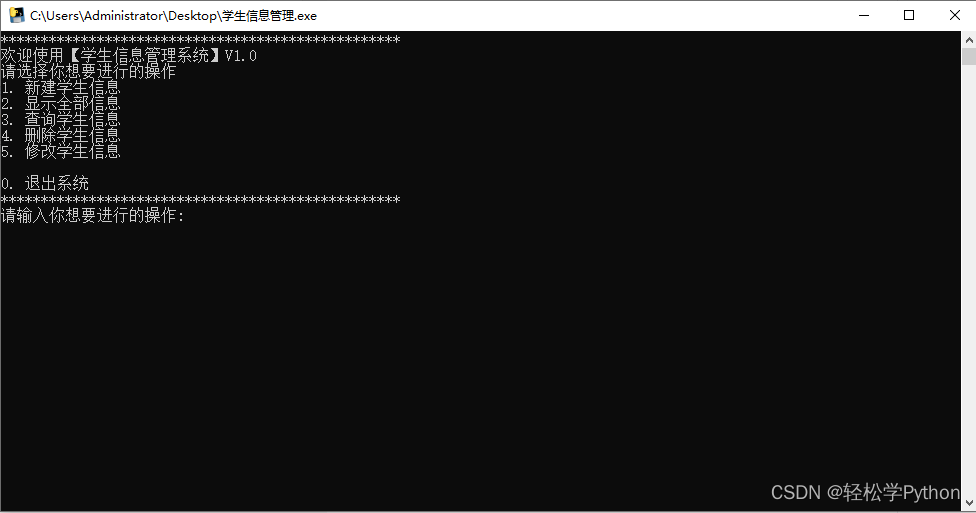 Python如何实现学生管理系统并生成exe可执行文件