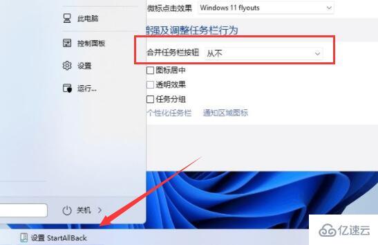 win11任务栏怎么设置不合并